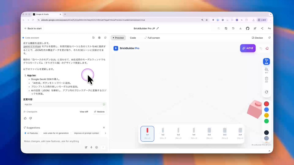 使用 Gemini 和 React 构建的 3D 积木应用