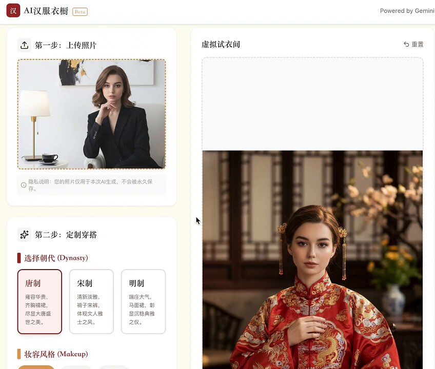 AI 汉服衣橱虚拟试穿应用
