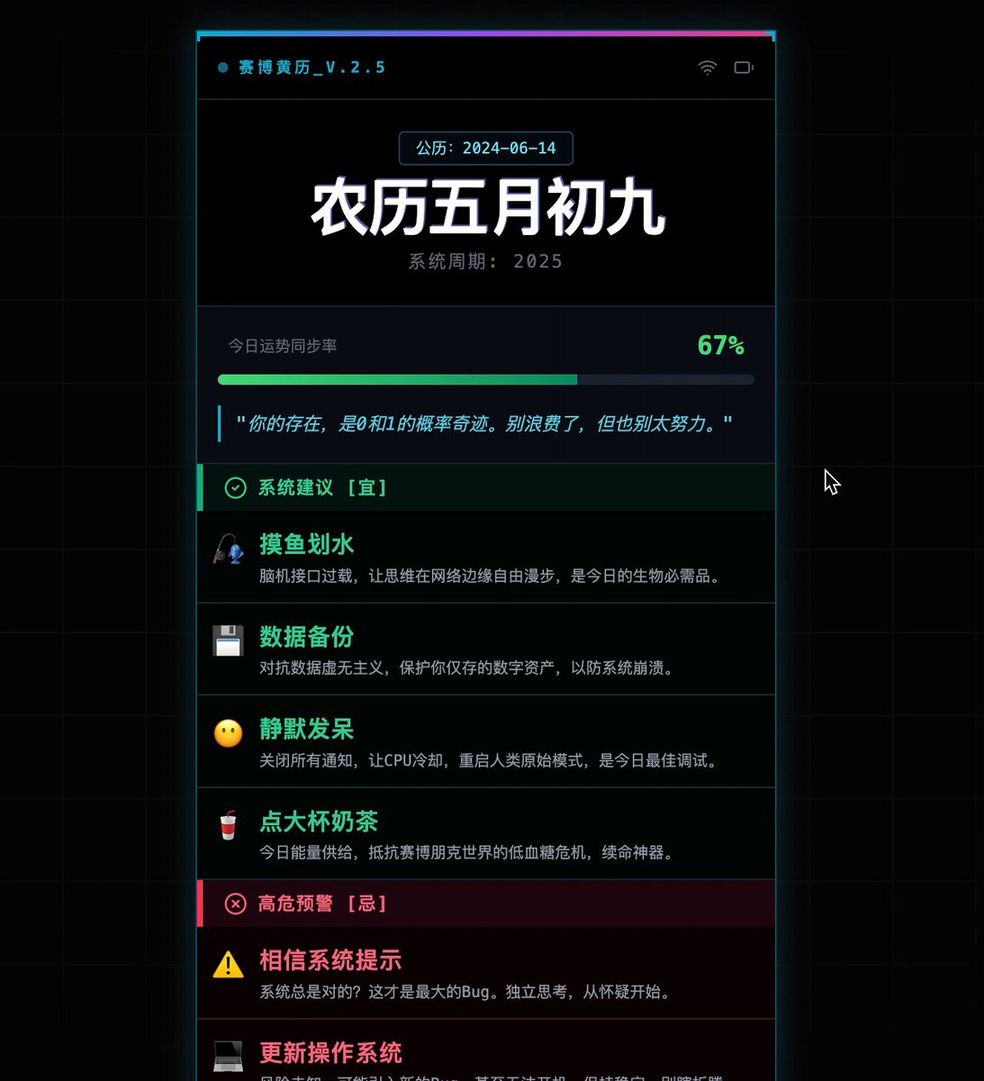 赛博风格的现代中国老黄历网页应用