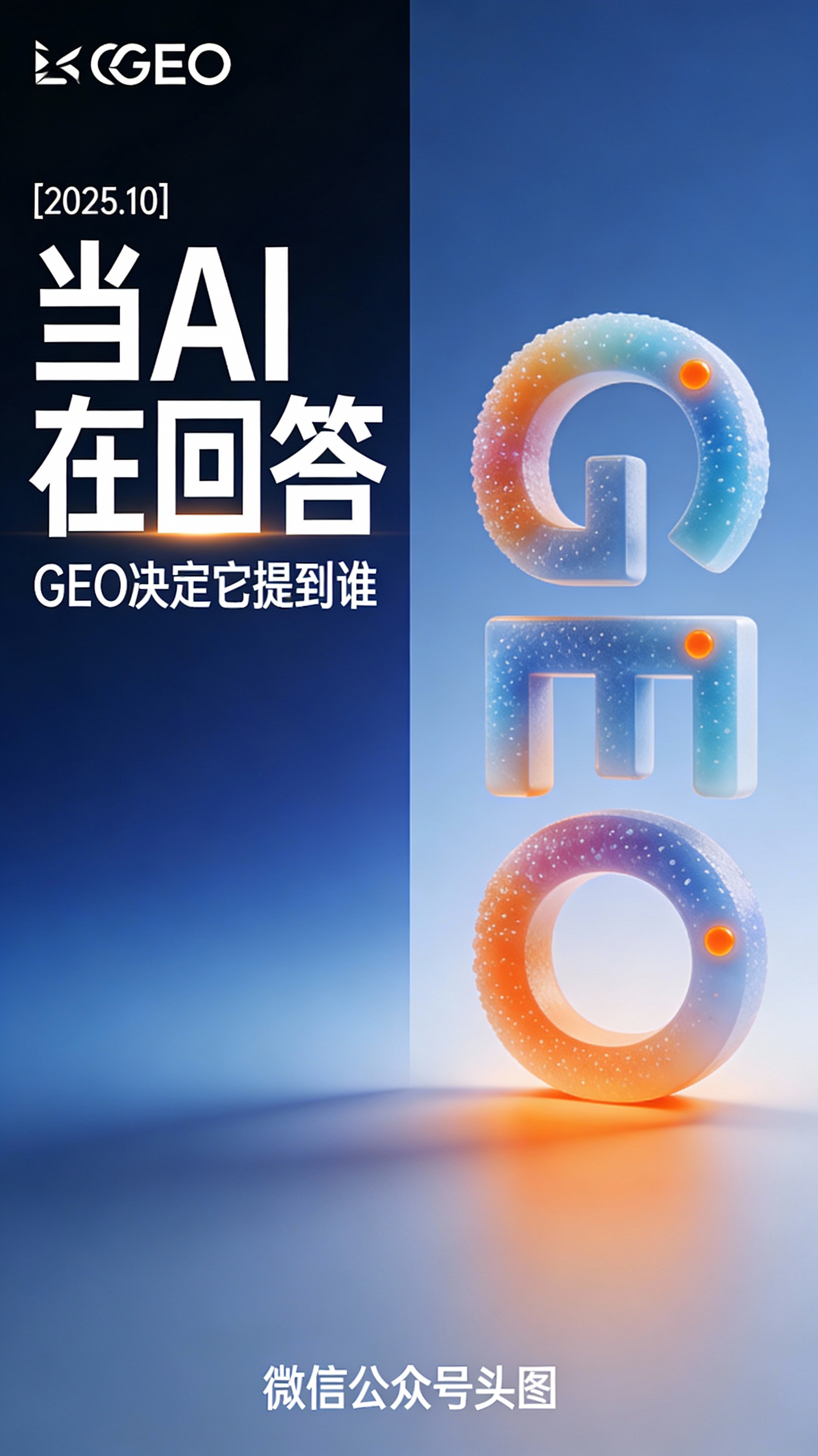 GEO 科技产品宣传海报