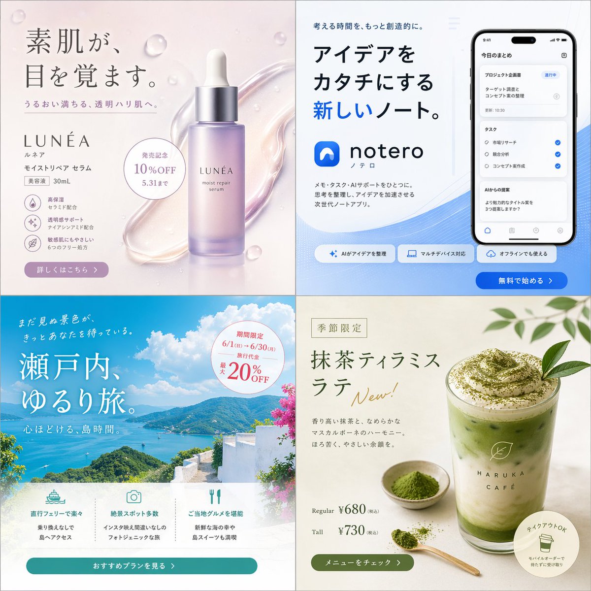 Japanese Ad Banner Concepts