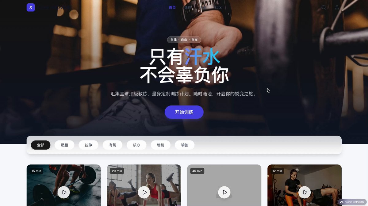 Keep-inspired 中文健身课程网站
