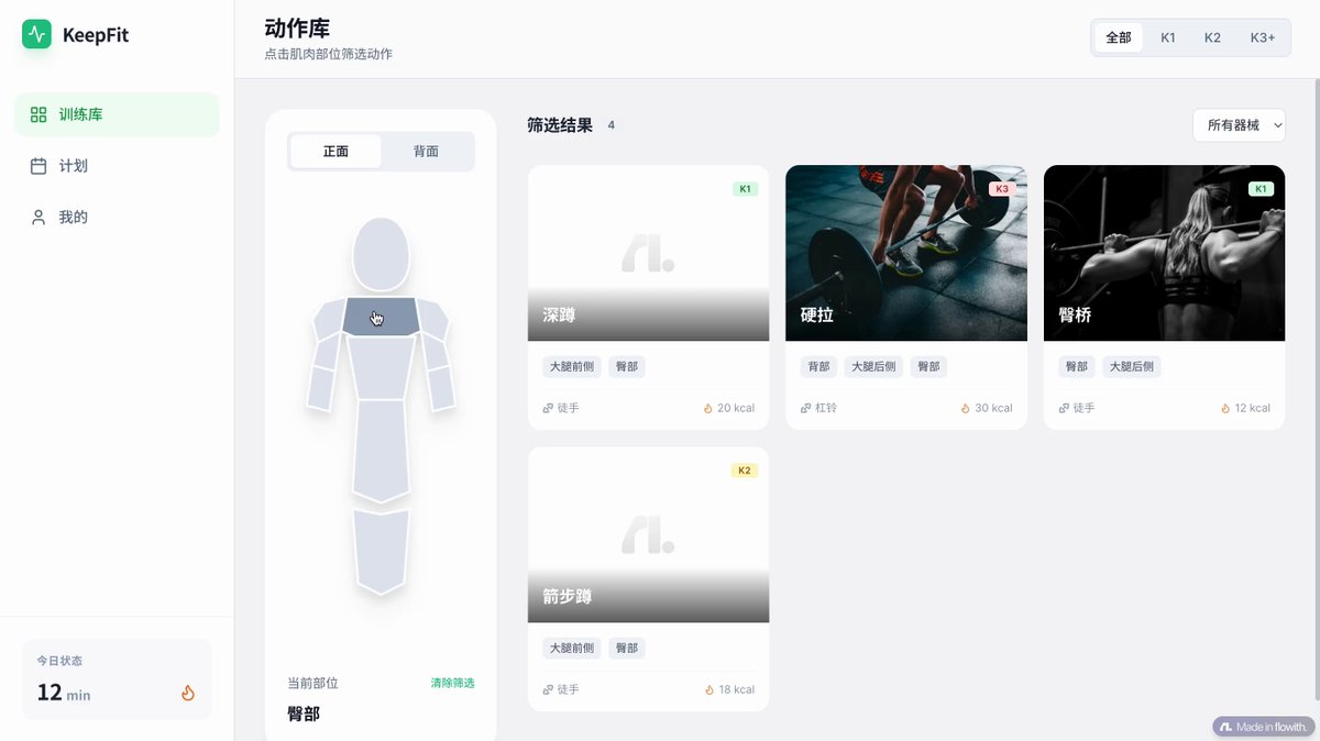 Keep-style 中文健身页面（单个 HTML）
