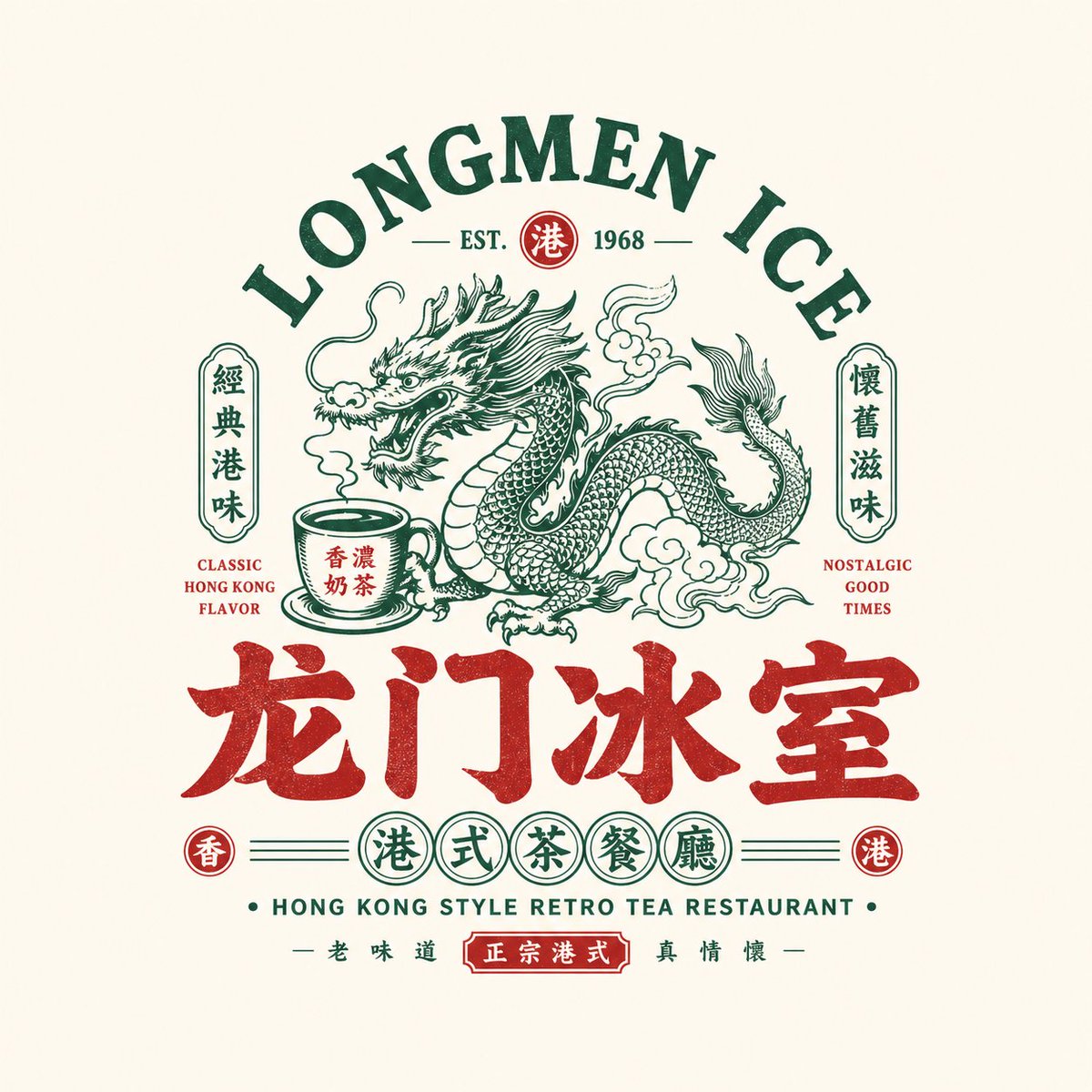 复古中式餐饮徽章 Logo