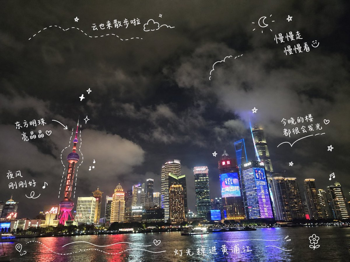 上海夜游手账