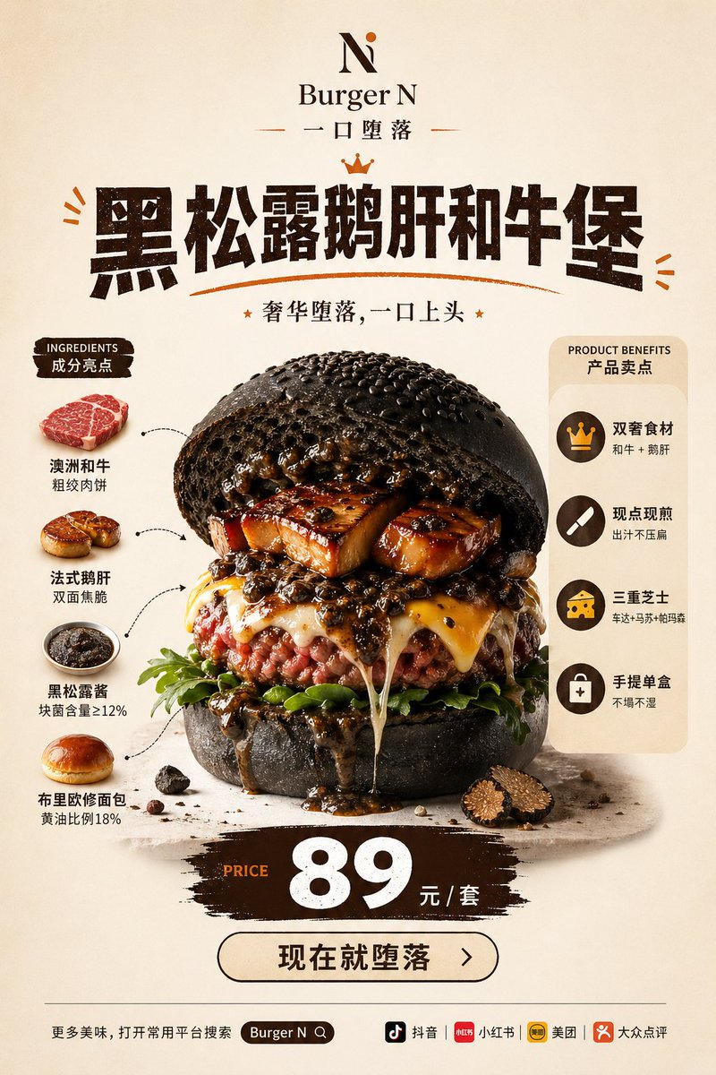奢华黑松露和牛汉堡海报