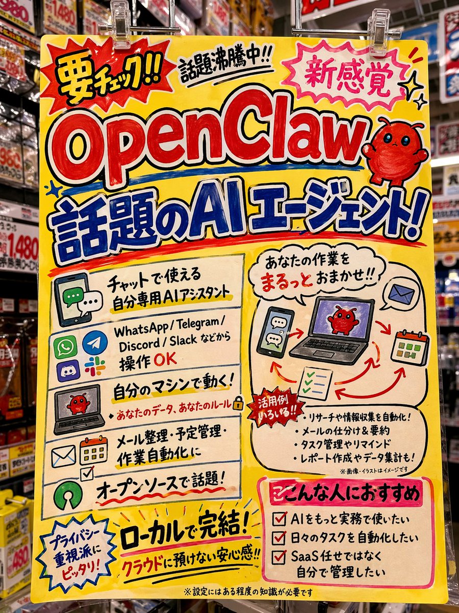 为 Openclaw 设计 唐吉诃德 风格的店内广告