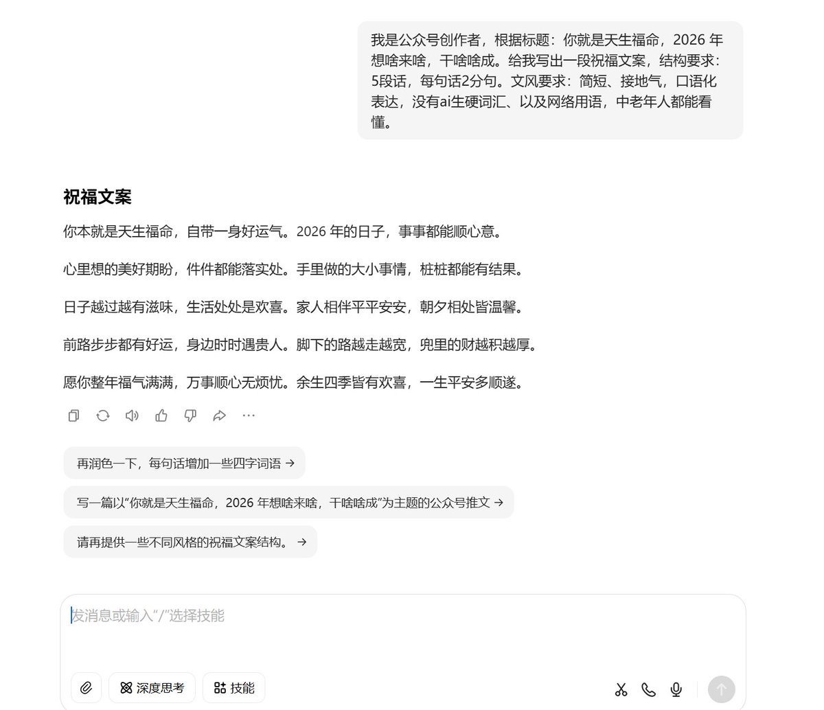 为中老年受众生成爆款标题和文案的 AI 提示模板