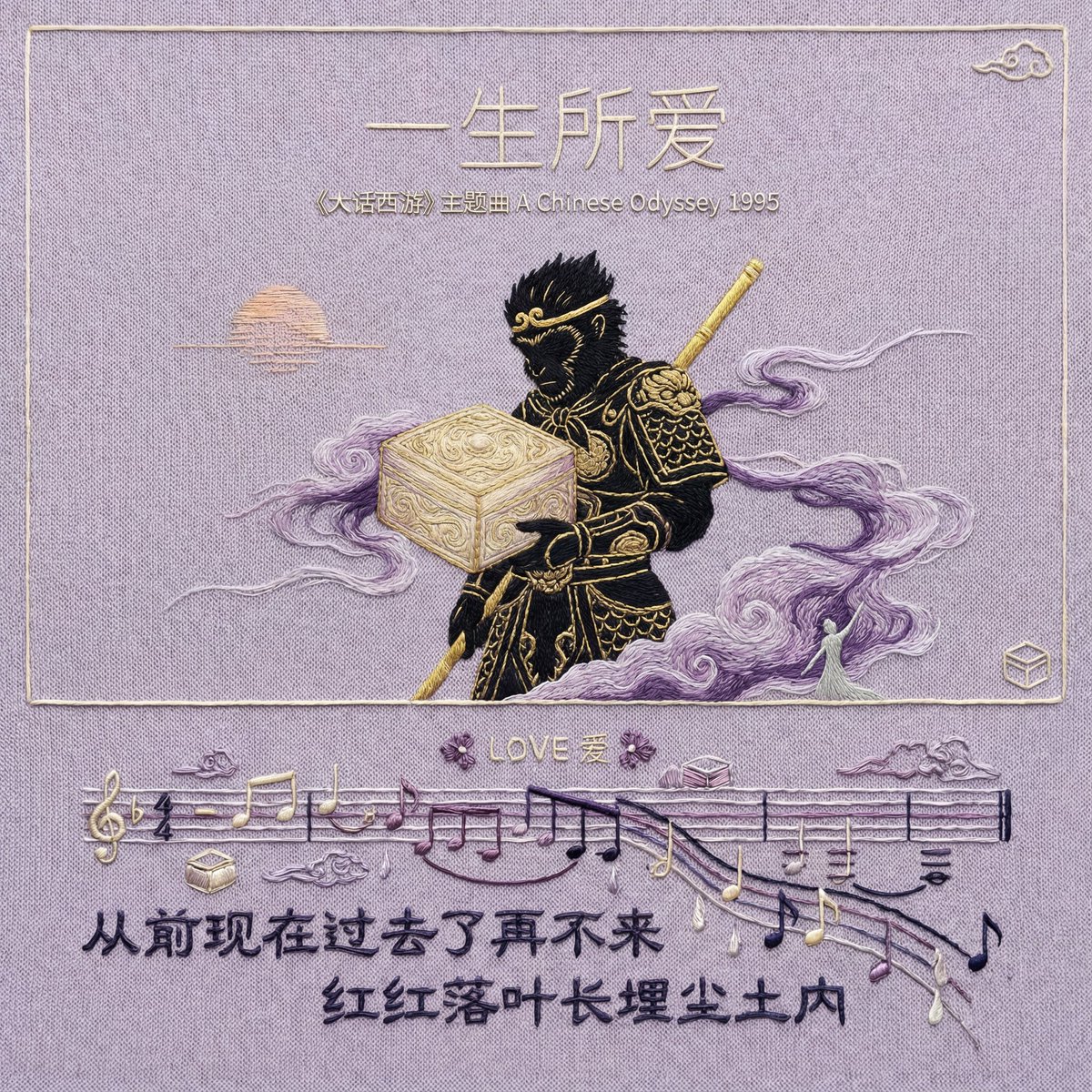 手绣丝绸专辑封面提示（音乐/歌词）