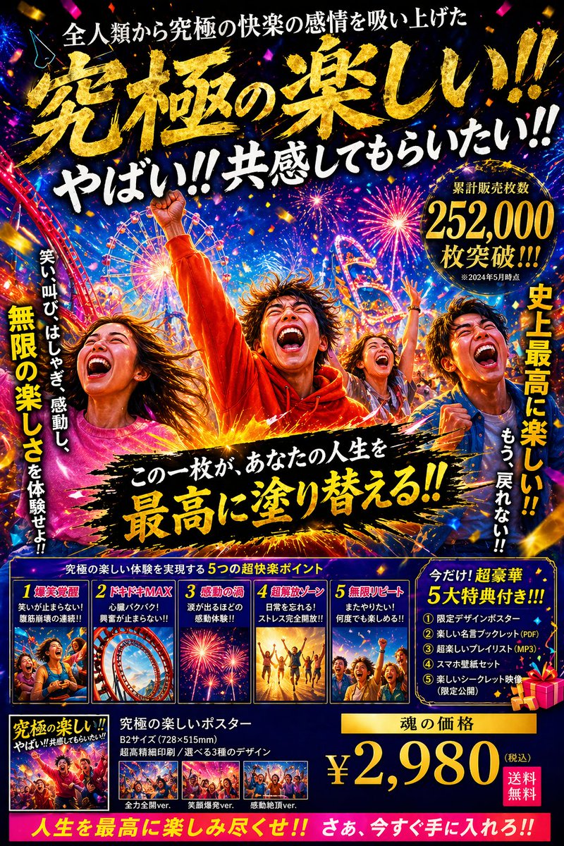 超高能动感日式宣传海报